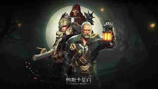 帕斯卡契约黑雾关卡怎么玩 黑雾关卡玩法介绍