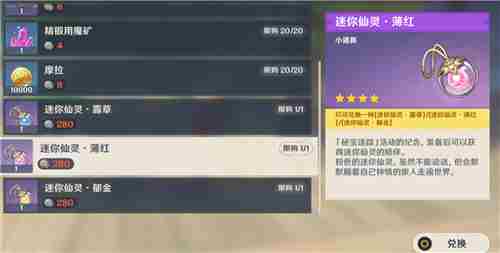 原神迷你仙灵选哪个好 颜色三选一装扮兑换推荐