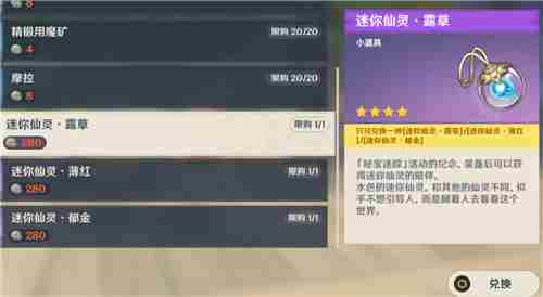 原神迷你仙灵选哪个好 颜色三选一装扮兑换推荐