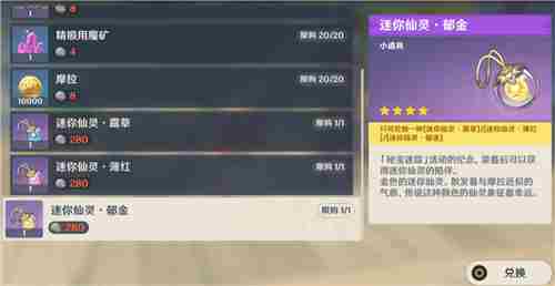 原神迷你仙灵选哪个好 颜色三选一装扮兑换推荐