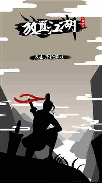 放置江湖内功有什么用