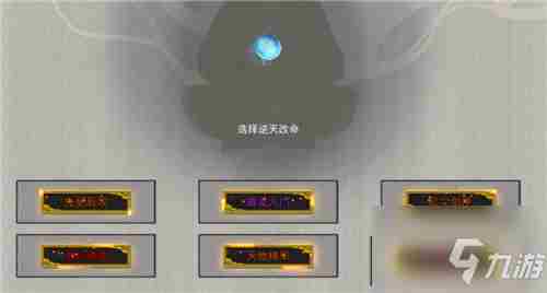 鬼谷八荒新手剑修逆天改命及功法选择