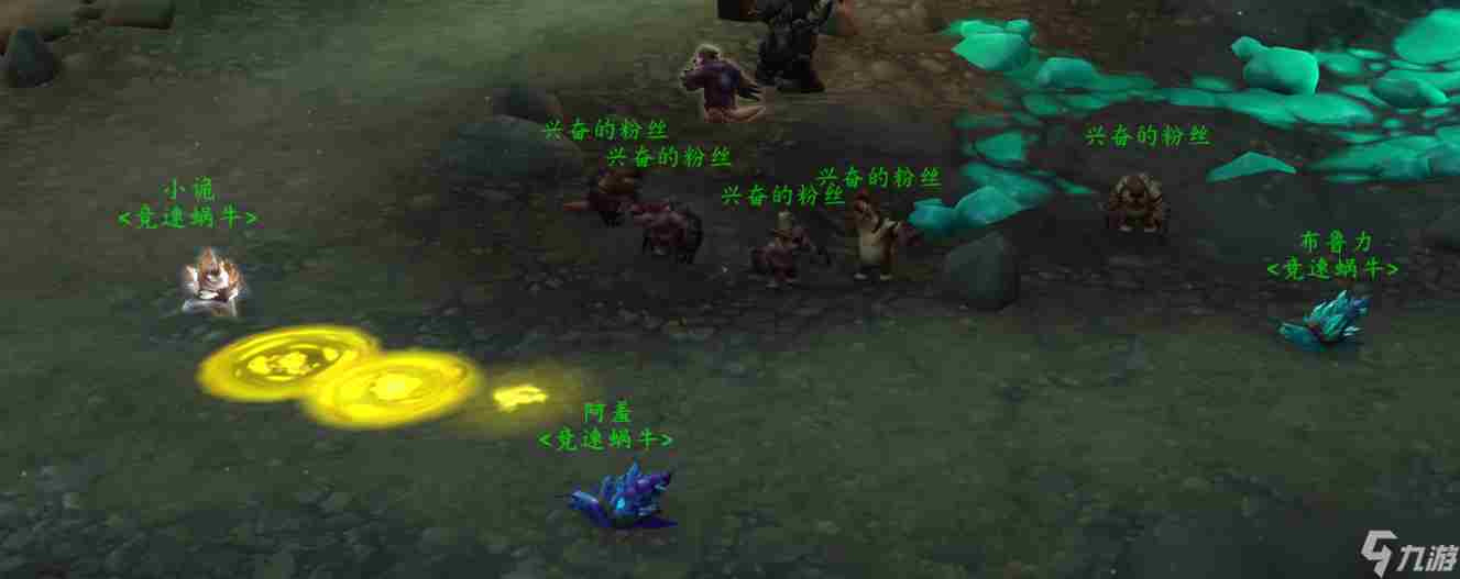 魔兽世界蜗牛竞速怎么玩