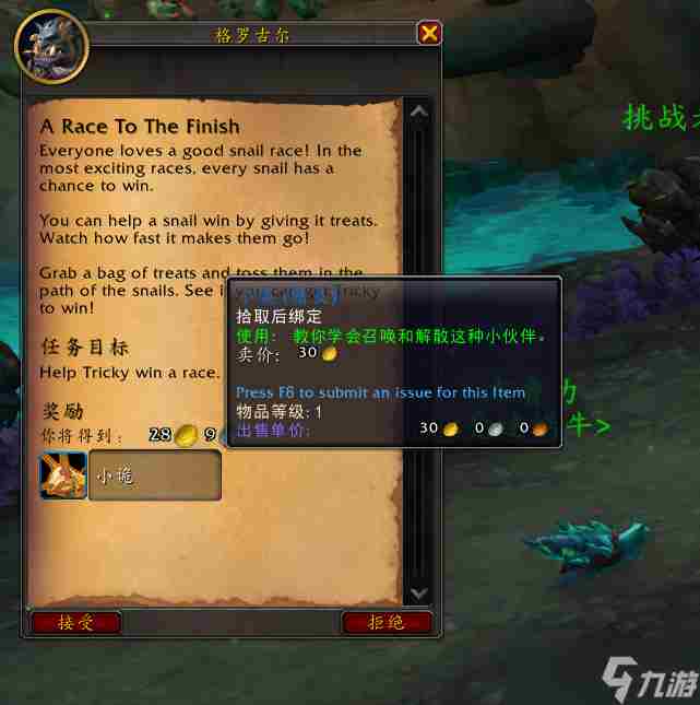 魔兽世界蜗牛竞速怎么玩