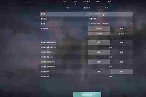 无畏契约画质设置在哪