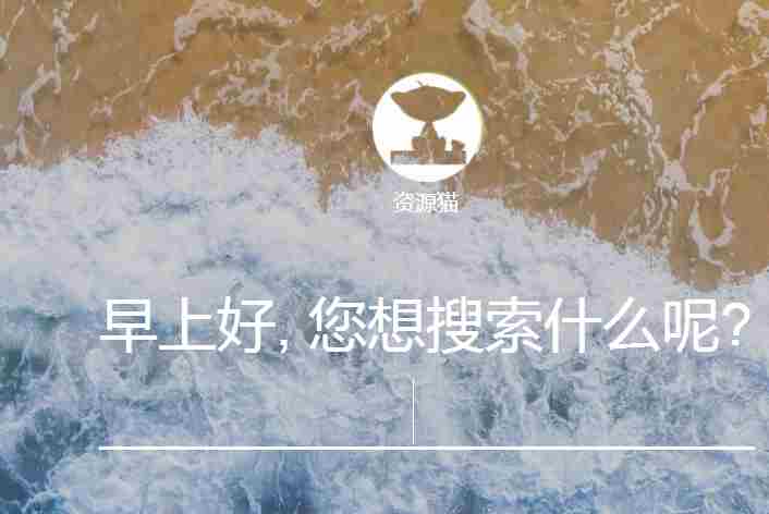 资源猫app官方最新版下载安装