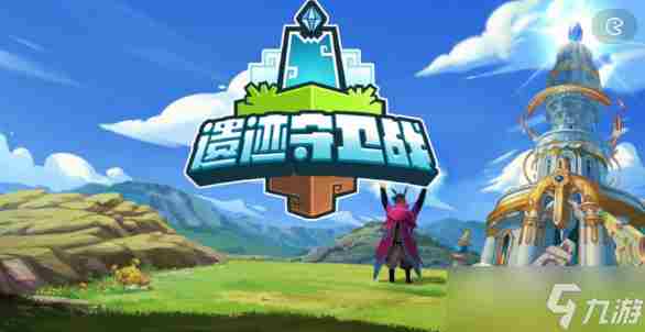 遗迹守卫战兑换码大全可用