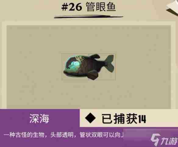 柔骨鱼在哪呀 远洋鱼类