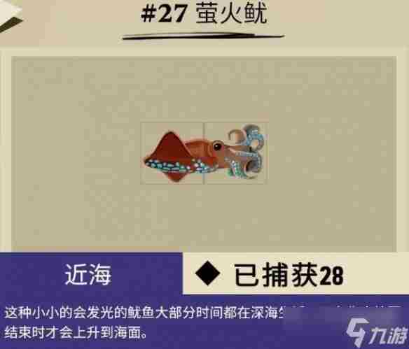 柔骨鱼在哪呀 远洋鱼类