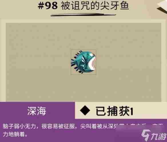 柔骨鱼在哪呀 远洋鱼类