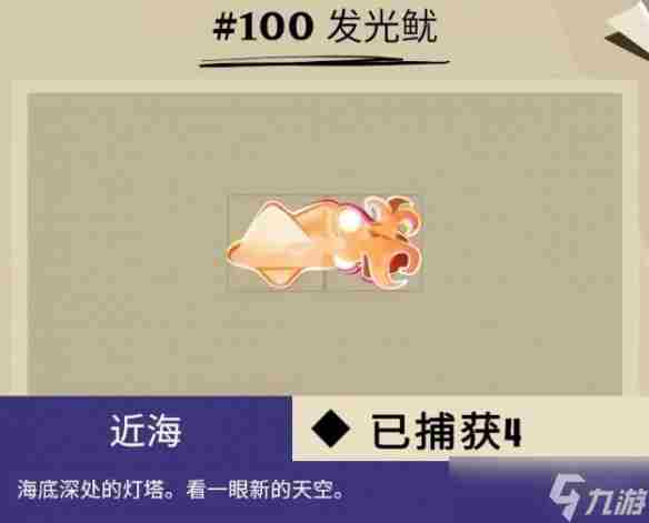 柔骨鱼在哪呀 远洋鱼类