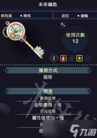 莱莎的炼金工房3钥匙能有几个职阶词条