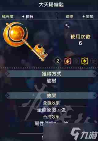 莱莎的炼金工房3钥匙能有几个职阶词条