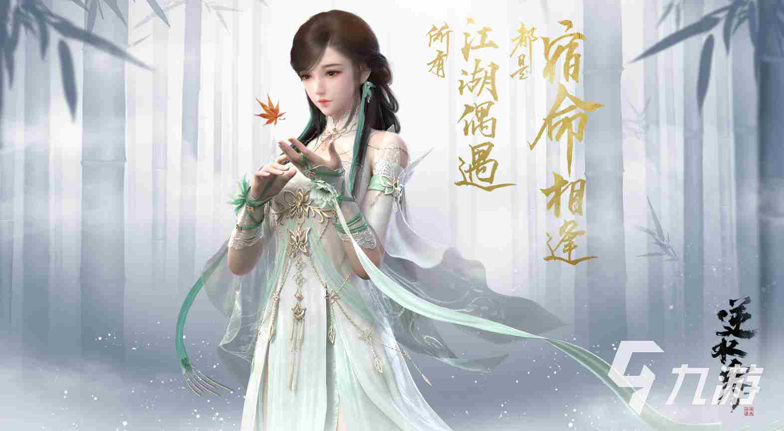 逆水寒手游版号拿到了吗 逆水寒手游版号什么时候拿到的