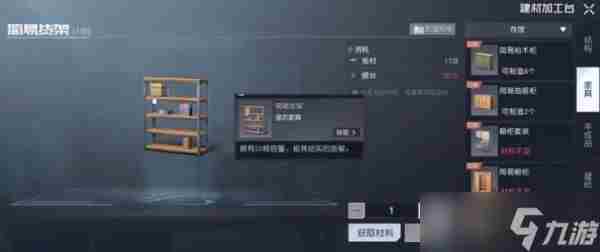 《黎明觉醒生机》柜子怎么获取 柜子获取攻略