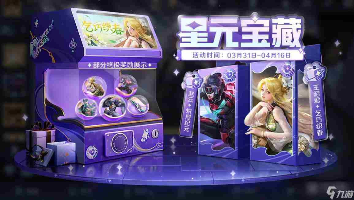 王者荣耀王昭君乞巧织春星元皮肤获得方法