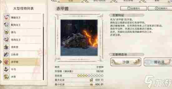 怪物猎人崛起赤甲兽大小金