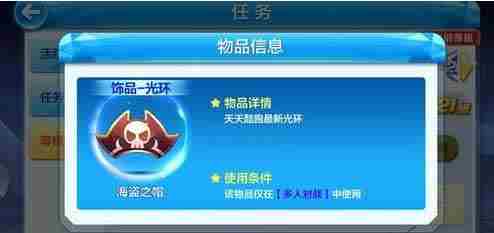 天天酷跑海盗之帽怎么获得 天天酷跑海盗之帽属性介绍