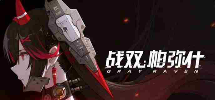 战双帕弥什三消怎么触发 战双帕弥什三消玩法攻略