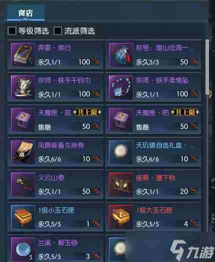 逆水寒铁手宗师试炼副本挑战攻略大全