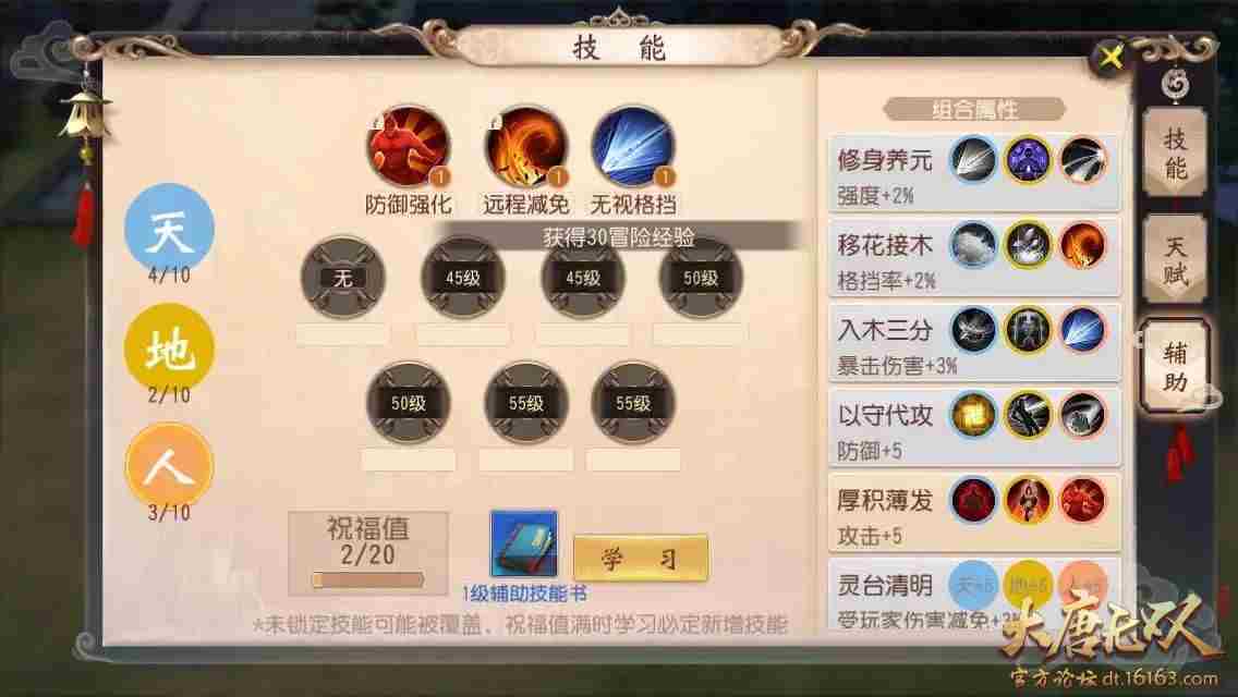 大唐无双手游辅助技能书怎么获得 辅助技能书获取方法介绍