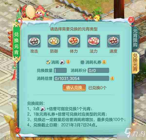 《神武4》元宵灯谜活动怎么玩2021元宵节活动玩法大全