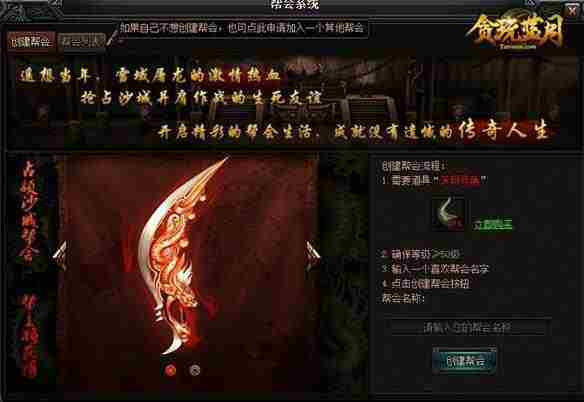 贪玩蓝月平民玩家赚帮贡方法介绍