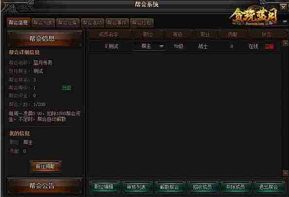 贪玩蓝月平民玩家赚帮贡方法介绍