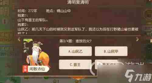 梦幻西游手游清明复清明答案大全通关方法
