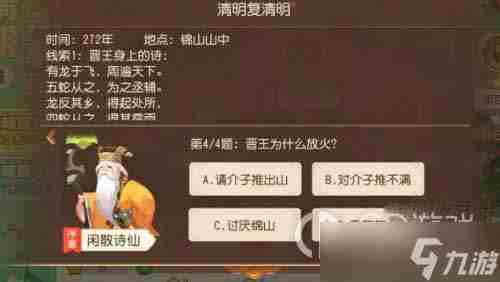 梦幻西游手游清明复清明答案大全通关方法