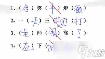 汉字找茬王升学考试完成判卷通关攻略