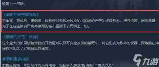 消逝的光芒决定版和普通版的区别