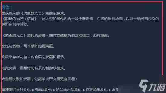 消逝的光芒决定版和普通版的区别