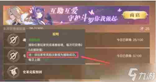 斗罗大陆二绝世唐门手游怎么获得援助值