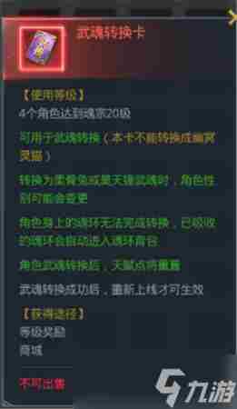 斗罗大陆二绝世唐门手游怎么转换武魂