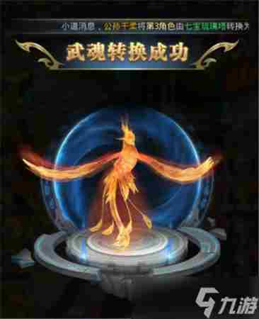 斗罗大陆二绝世唐门手游怎么转换武魂