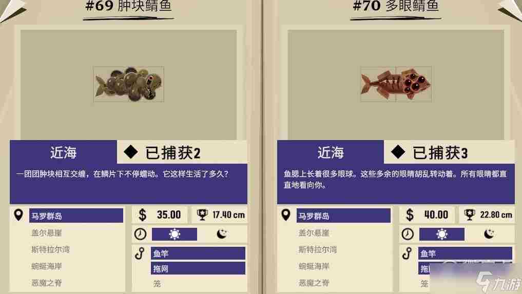 《渔帆暗涌》畸变物种全鱼类介绍