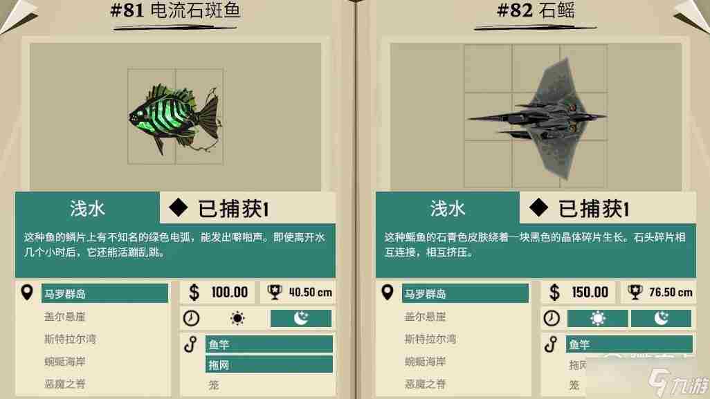 《渔帆暗涌》畸变物种全鱼类介绍