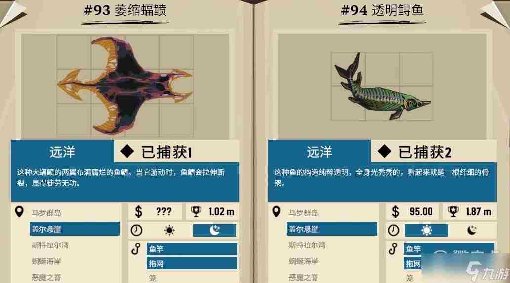 《渔帆暗涌》畸变物种全鱼类介绍