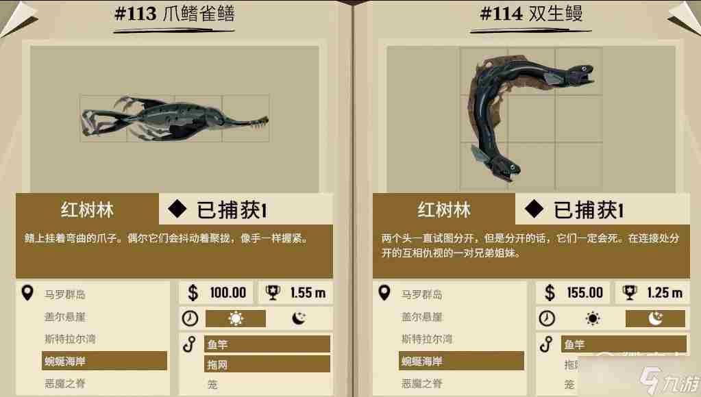 《渔帆暗涌》畸变物种全鱼类介绍