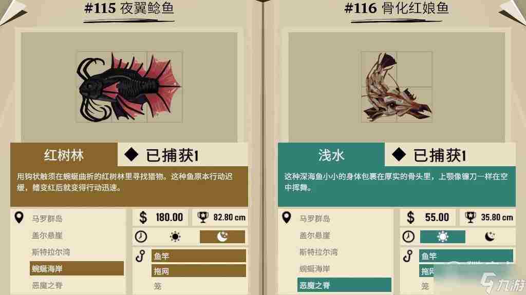 《渔帆暗涌》畸变物种全鱼类介绍