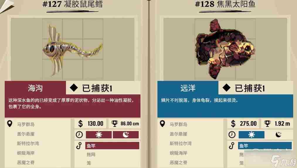 《渔帆暗涌》畸变物种全鱼类介绍