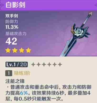 《原神手游》辛焱武器怎么选辛焱武器推荐