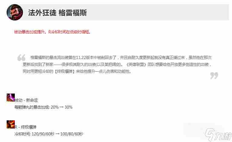 lol12 lol男枪天赋