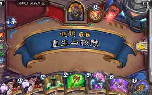 炉石传说谜题实验室爆破大师弗拉克怎么打