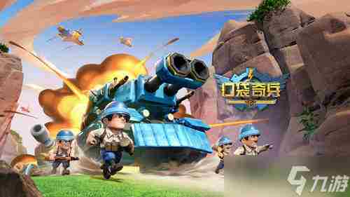 口袋奇兵礼包兑换码大全2023 礼包兑换码大全最新