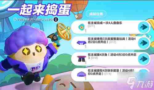 蛋仔派对欢度皮蛋节活动介绍