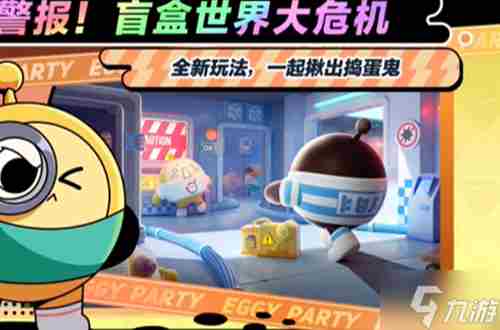 蛋仔派对欢度皮蛋节活动介绍