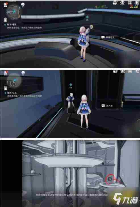 崩坏:星穹铁道触不可及任务攻略一览