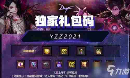 《DNF》免费兑换春节套怎么样春节介绍活动